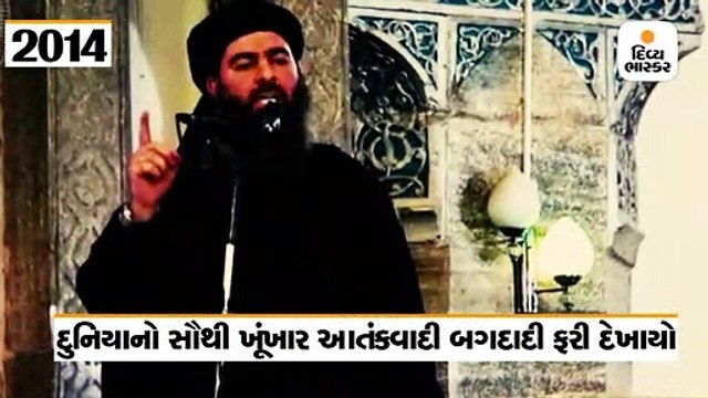 5 વર્ષ પછી વીડિયોમાં દેખાયો આતંકી અબુ બકર અલ-બગદાદી