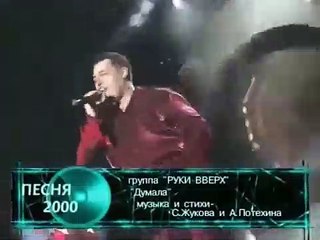 Руки Вверх!  Думала