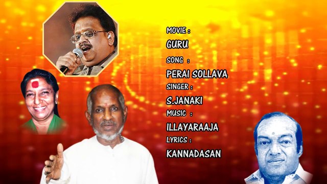 Tamil Film Song | Guru | Perai Sollava | S.P.Balasubrahmanyam | S.Janaki