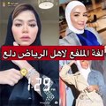 فيديو نهى نبيل تجرب لف الحجاب على الطريقة السعودية.. هكذا بدت