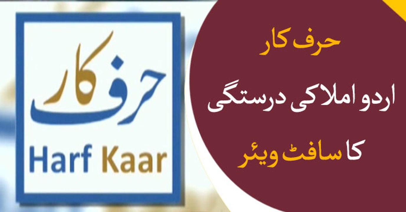 Harf Kaar, Urdu accuracy software