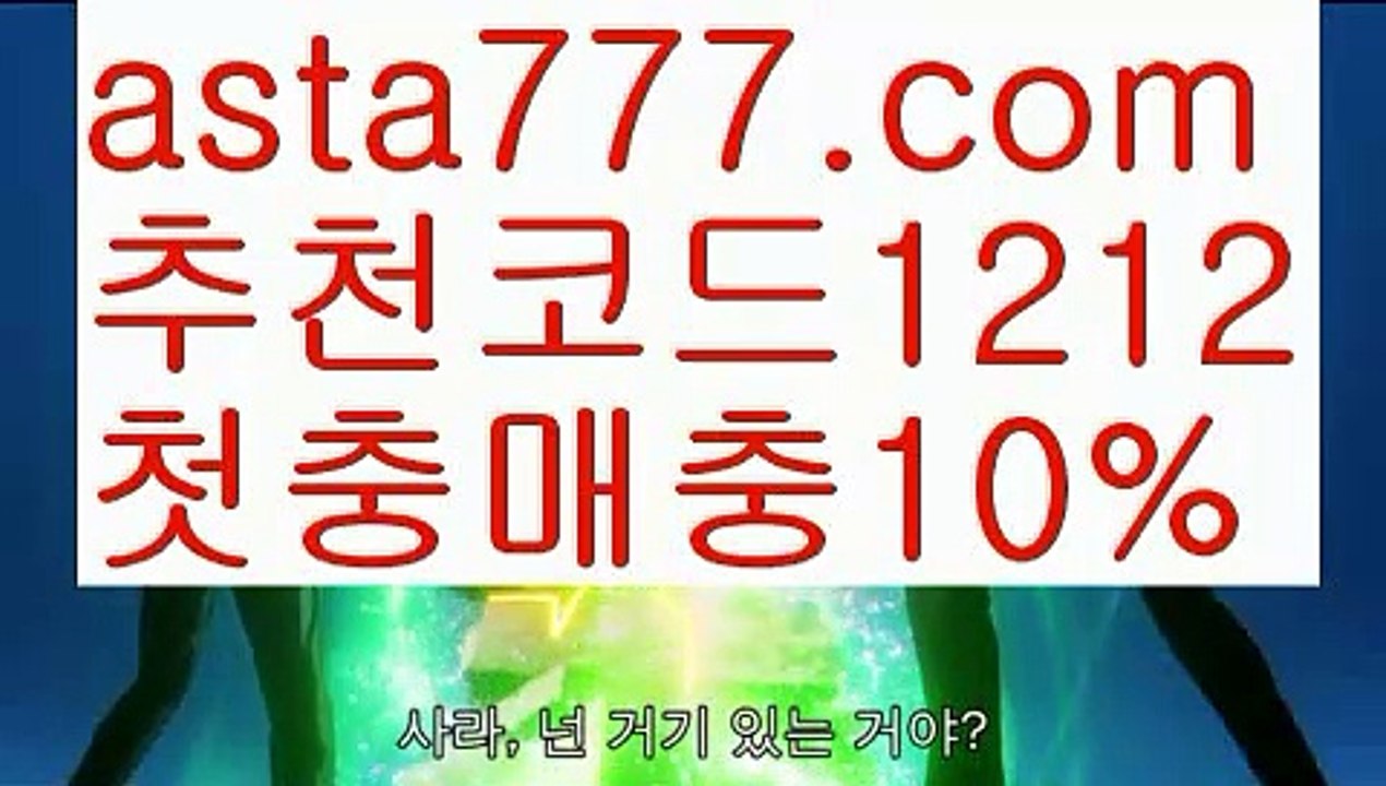 【일반볼 언더오버기준】[[✔첫충,매충10%✔]]온라인카지노사이트【asta777.com 추천인1212】온라인카지노사이트✅카지노사이트♀바카라사이트✅ 온라인카지노사이트♀온라인바카라사이트✅실시간카지노사이트∬실시간바카라사이트ᘩ 라이브카지노ᘩ 라이브바카라ᘩ 【일반볼 언더오버기준】[[✔첫충,매충10%✔]]