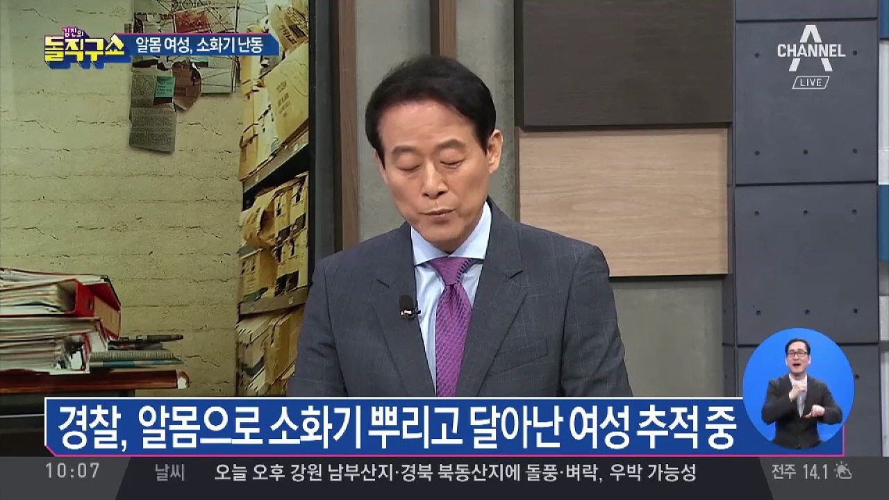 ‘알몸’ 소화기 난동 여성…도주 뒤 행적 묘연?