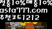 【호날두】【❎첫충,매충10%❎】실시간카지노【asta777.com 추천인1212】실시간카지노✅카지노사이트✅ 바카라사이트∬온라인카지노사이트♂온라인바카라사이트✅실시간카지노사이트♂실시간바카라사이트ᖻ 라이브카지노ᖻ 라이브바카라ᖻ 【호날두】【❎첫충,매충10%❎】