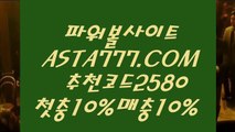 【매충10%첫충10%】파워볼예측전략✅【 ASTA777.COM  추천인 2580  】✅파워볼전략【매충10%첫충10%】