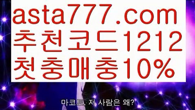 【파워볼받치기】[[✔첫충,매충10%✔]]카지노추천【asta777.com 추천인1212】카지노추천✅카지노사이트⊥바카라사이트⊥온라인카지노사이트∬온라인바카라사이트✅실시간카지노사이트ᘭ 실시간바카라사이트ᘭ 라이브카지노ᘭ 라이브바카라ᘭ 【파워볼받치기】[[✔첫충,매충10%✔]]