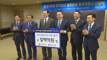 광주은행 첫 100억 투자…광주형 일자리 사업 투자 유치 청신호! / YTN