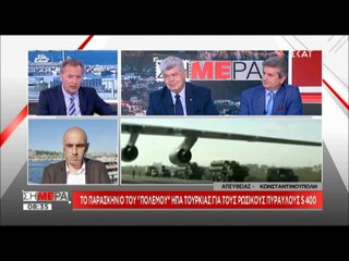 "Ο Γ.  Μάζης για το παρασκήνιο του πολέμου ΗΠΑ-Τουρκίας για τους πυραύλους S-400"