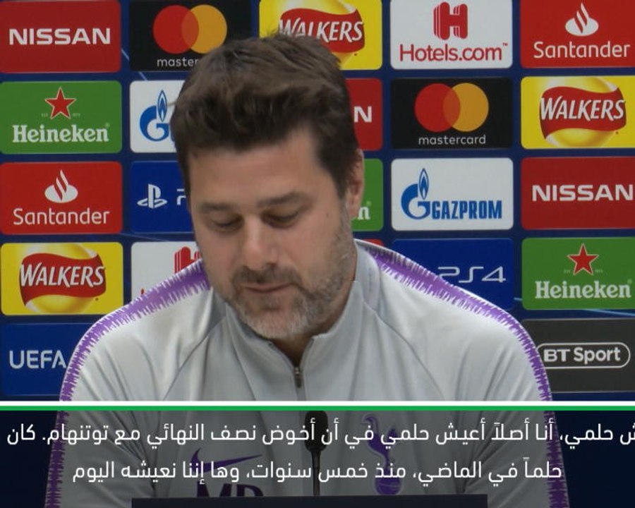 كرة قدم: دوري أبطال أوروبا: أعيش حلمي- بوكيتينو عن تأهل توتنهام إلى الدور نصف النهائي