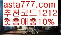 【스포츠토토하는법】【❎첫충,매충10%❎】바카라먹튀사이트【asta777.com 추천인1212】바카라먹튀사이트✅카지노사이트✅ 바카라사이트∬온라인카지노사이트♂온라인바카라사이트✅실시간카지노사이트♂실시간바카라사이트ᖻ 라이브카지노ᖻ 라이브바카라ᖻ 【스포츠토토하는법】【❎첫충,매충10%❎】