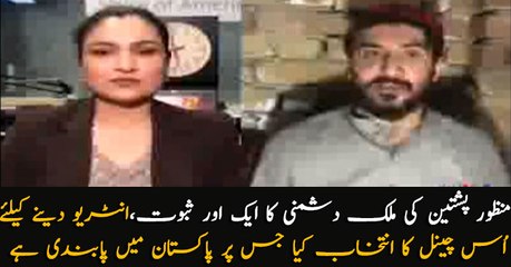 Manzoor Pashteen interviewed by TV channel banned in Pakistan