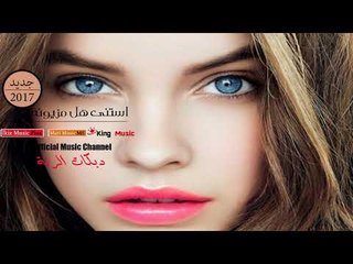 دبكات الرقة زمارة  استنى هل مزيونه