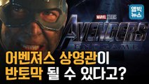 [엠빅뉴스] '어벤져스:엔드게임'으로 촉발된 '스크린 상한제', 쟁점을 살펴봤다