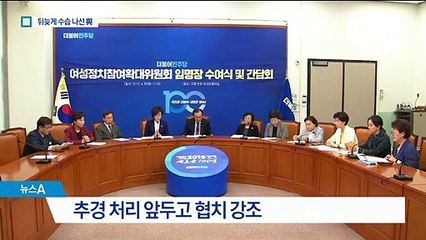 어제는 “도둑놈들” 오늘은 “협치”…확 달라진 이해찬