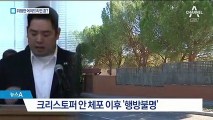 에이드리언 홍 공개수배…美 정보당국 연계설 차단 움직임