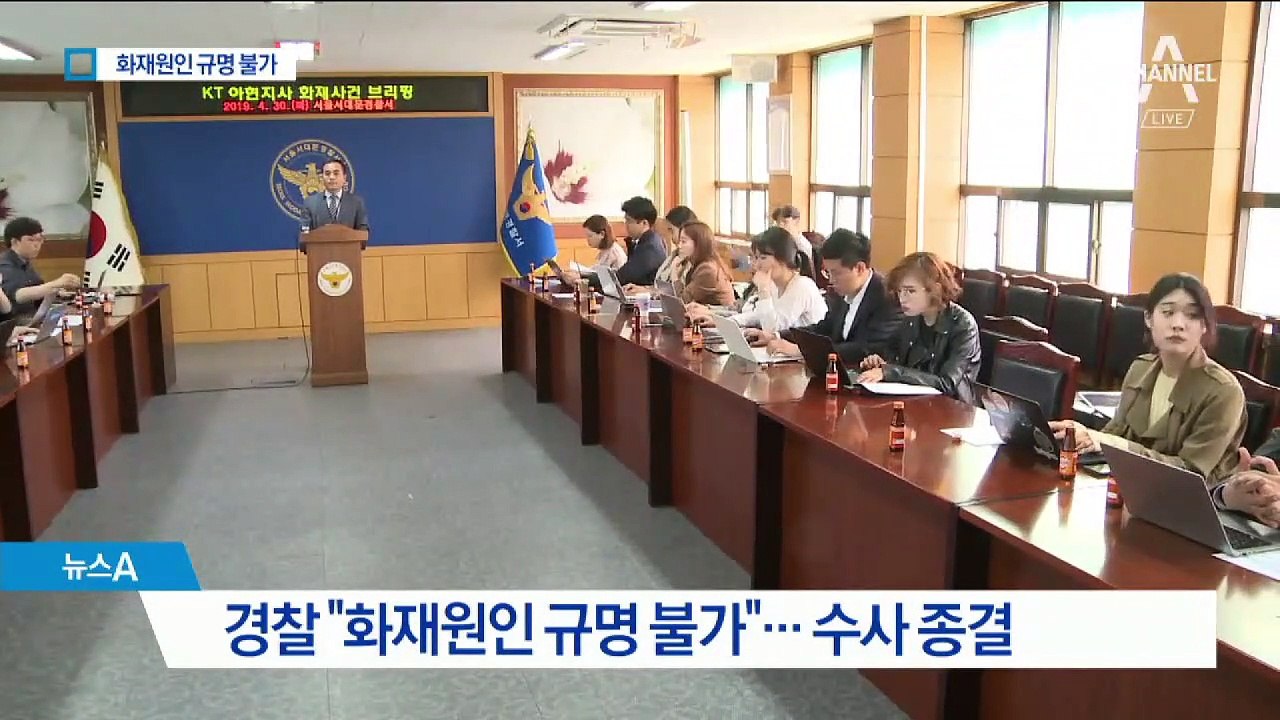 결국 미제로 남은 ‘KT 통신구 화재’…소상공인 ‘분통’