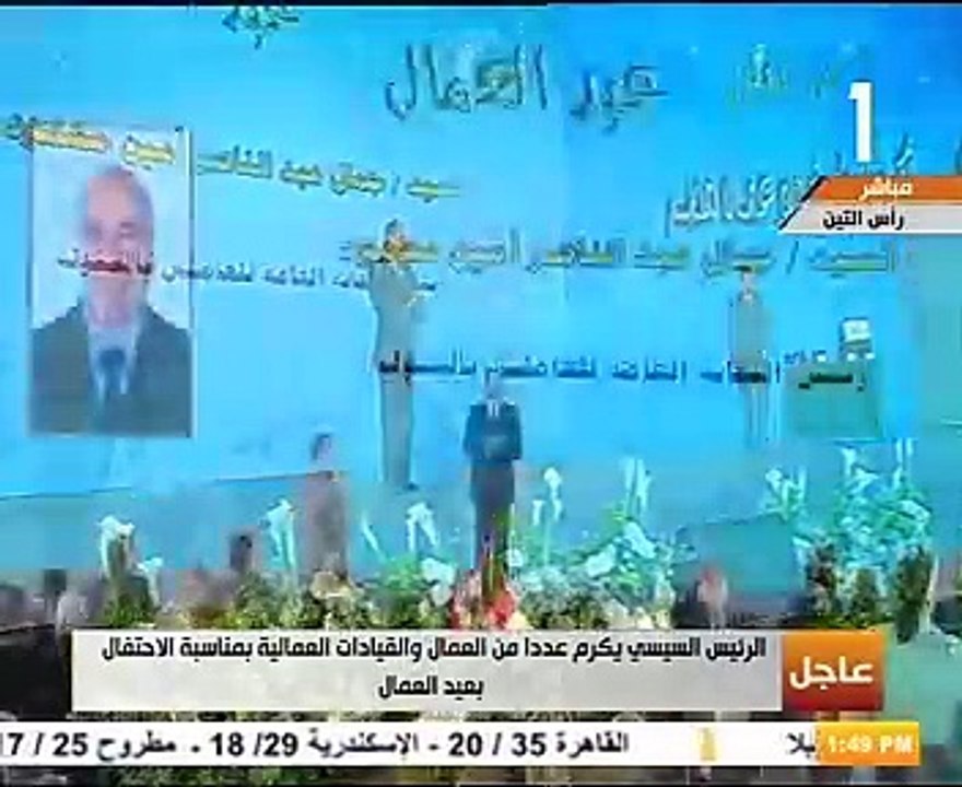 شاهد الرئيس يكرم بعض العمال والقيادات فى احتفال عيد العمال