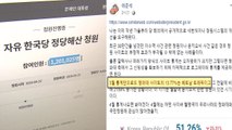 '한국당 해산' 靑 청원 역대 최다 기록...靑 