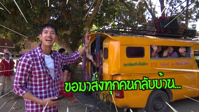 เวียร์ ศุกลวัฒน์ ส่งแฟนคลับกลับบ้านในกองถ่ายรายการซูเปอร์เวียร์ | เฮฮาหลังจอ