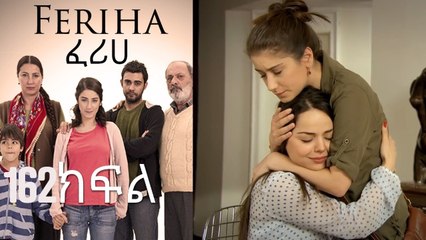 ፈሪሀ ክፍል 162