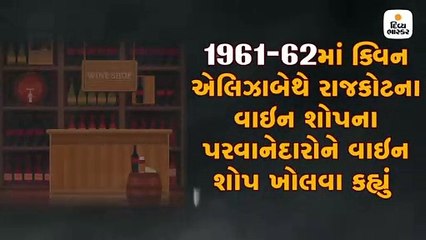 ગુજરાત અને દારૂઃ સ્થાપના પહેલા ફેક્ટરીઓ ધમધમતી, ત્રણ શહેરોમાં વાઈન શોપ હતી