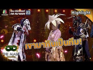 เจอลูกอ้อนแบบนี้เป็นใครก็ต้องยอม ! | THE MASK วรรณคดีไทย