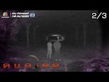 คนอวดผี  | GHOST TRIPS กาญจนบุรี | 24 เม.ย. 62