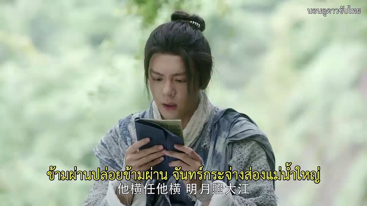 ดาบมังกรหยก2019 ซับไทย ตอนที่ 14