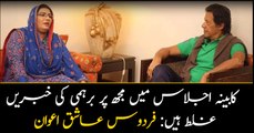 Firdous Aashiq Awan rubbishes news of her censuring in cabinet meeting