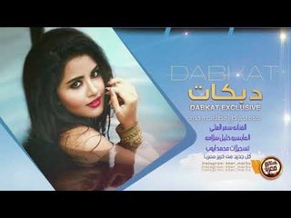 دبكات طربية || يا ناسيني مطلوبه || 2019
