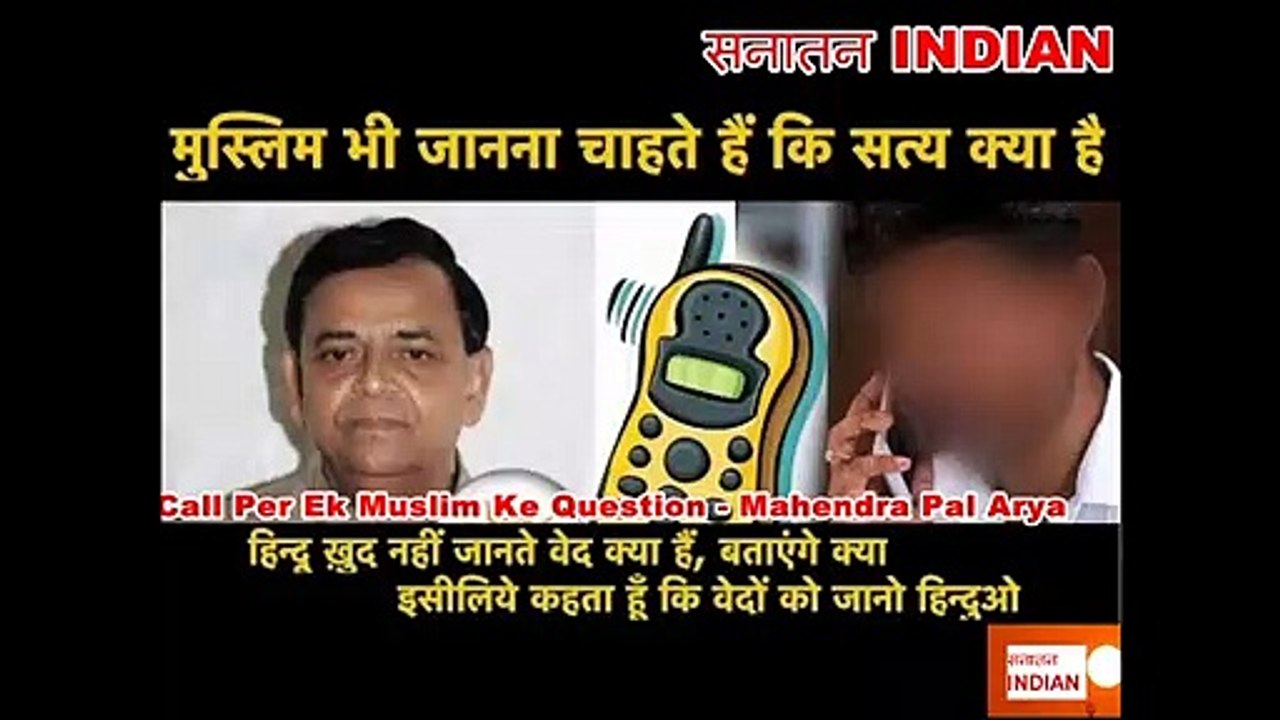 Call Par Ek Muslim Ke Question - Mahendra Pal Arya - Ved Vs Quran
