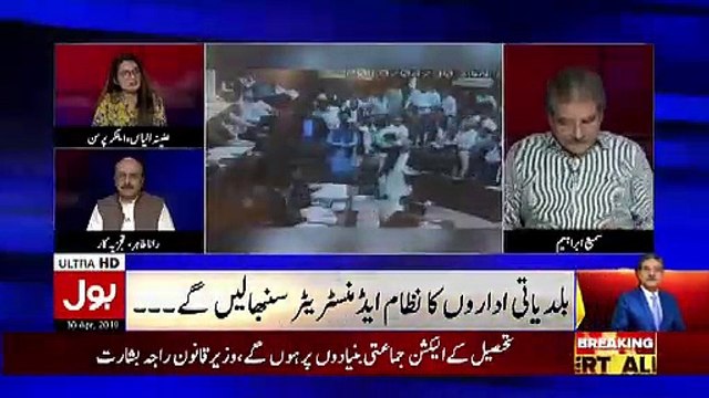 What Powers Will The DC Have In New Local Body System In Punjab.. Sami Ibrahim Telling