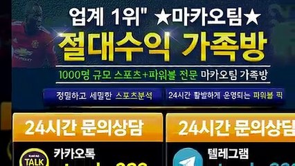 키노사다리 가족방【톡:Maka222】『마카오팀 가족방』