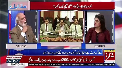 Kia Usman Buzdar Khud Hi Aaj Tak Tasleem Nahi Kar Paye Ke Wo CM Punjab Ban Gae Hain.. Haroon Rasheed Response
