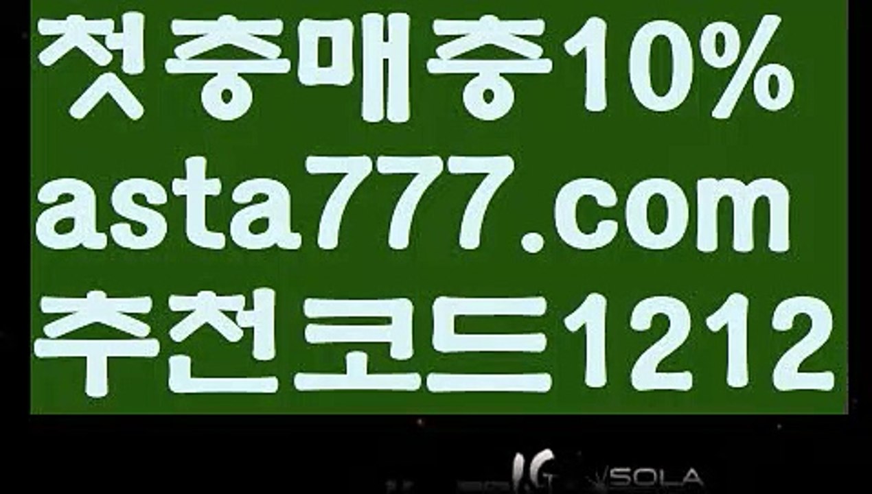 【레알마드리드】【❎첫충,매충10%❎】카지노사이트추천【asta777.com 추천인1212】카지노사이트추천✅카지노사이트♀바카라사이트✅ 온라인카지노사이트♀온라인바카라사이트✅실시간카지노사이트∬실시간바카라사이트ᘩ 라이브카지노ᘩ 라이브바카라ᘩ 【레알마드리드】【❎첫충,매충10%❎】