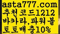 【파워사다리】[[✔첫충,매충10%✔]]파워볼시스템배팅【asta777.com 추천인1212】파워볼시스템배팅✅파워볼 ᙠ 파워볼예측ᙠ  파워볼사다리 ❎ 파워볼필승법✅ 동행복권파워볼❇ 파워볼예측프로그램✅ 파워볼알고리즘ᙠ  파워볼대여 ᙠ 파워볼하는법 ✳파워볼구간【파워사다리】[[✔첫충,매충10%✔]]