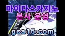 [gca16.com] 필리핀정부 공식라이센스취급업체 골드카지노 본사운영               [ 마이다스,오리엔탈,COD,오카다 ] . #배팅사이트추천 #피나클에이전시 #넷텔러토토 #온카온라인 #에볼루션게임 #사설바카라사이트 #m카지노 #바카라게임방법 #해외비트코인 #퓨처스리그라이브스코어 #우리계열카지노 #토토판매 #궁카지노 #카지노세븐 #블랙잭규칙 #리얼바둑이 #인터넷바카라사이트 #UCC카지노 #바카라사이트 #아시안카지노 #온라인아시아 #바카라필승