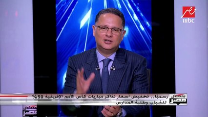 رسميا.. تخفيض أسعار تذاكر مباريات كأس الأمم الإفريقية 50% للشباب وطلبة المدارس