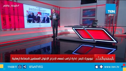 مسمار جديد في نعش الإخوان .. إدارة ترامب تسعى لإدراج الإخوان المسلمين كجماعة إرهابية