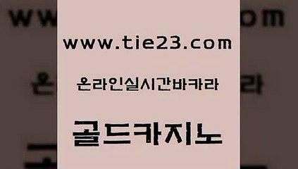 안전한카지노추천 골드카지노 에스크겜블러 퍼스트카지노 트럼프카지노주소 먹튀폴리스 골드카지노 바카라공식 엠카지노추천인 33카지노사이트주소 골드카지노 먹튀폴리스 33카지노주소 슈퍼카지노먹튀 생중계바카라골드카지노 먹튀114 필고 카밤먹튀폴리스