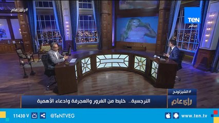 مشاهير عالميين مصابين بـ"النرجسية"