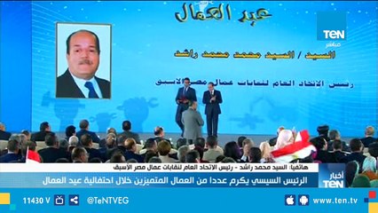 رئيس الإتحاد العام لنقابات عمال مصر الأسبق: الرئيس السيسي زعيم بعثه الله رحمة لهذا الوطن