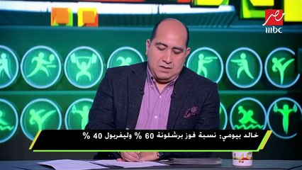 خالد بيومي: الأهلي أقرب بنسبة 70% للفوز بالدوري وبيراميدز أحدث حالة رائعة