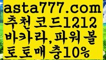 【파워볼양방】[[✔첫충,매충10%✔]]파워볼예측【asta777.com 추천인1212】파워볼예측✅파워볼 థ파워볼예측థ 파워볼사다리✅  파워볼필승법❇ 동행복권파워볼❎ 파워볼예측프로그램 థ파워볼알고리즘 థ파워볼대여థ 파워볼하는법 థ파워볼구간【파워볼양방】[[✔첫충,매충10%✔]]