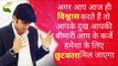 अगर आप आज ही विश्वास करते हैं तो आपके दुख आपकी बीमारी आप के कर्जे हमेशा के लिए छुटकारा मिल जाएगा