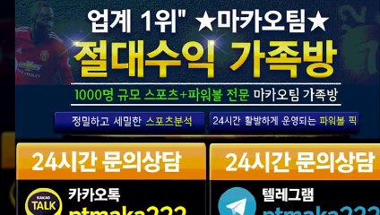 파워볼단톡방【톡:Maka777】❄『마카오팀 가족방』