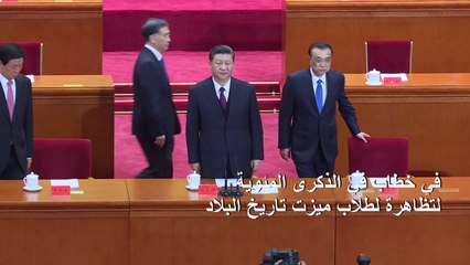الرئيس الصيني يدعو الشبان الى أن "يحبوا" الحزب الشيوعي
