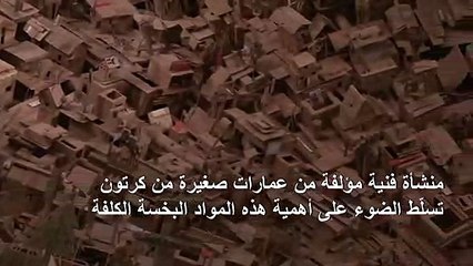 مدينة من الكرتون في معرض في مانيلا