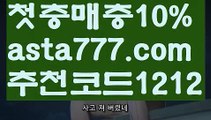 【파워볼수익】[[✔첫충,매충10%✔]]파워볼녹이기【asta777.com 추천인1212】파워볼녹이기✅ 파워볼 ౯파워볼예측 ❎파워볼사다리  ౯파워볼필승법౯ 동행복권파워볼✅ 파워볼예측프로그램 ❎파워볼알고리즘 ✳파워볼대여 ౯파워볼하는법౯ 파워볼구간❇【파워볼수익】[[✔첫충,매충10%✔]]