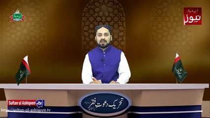 Tehreek Dawat e Faqr News April 2019